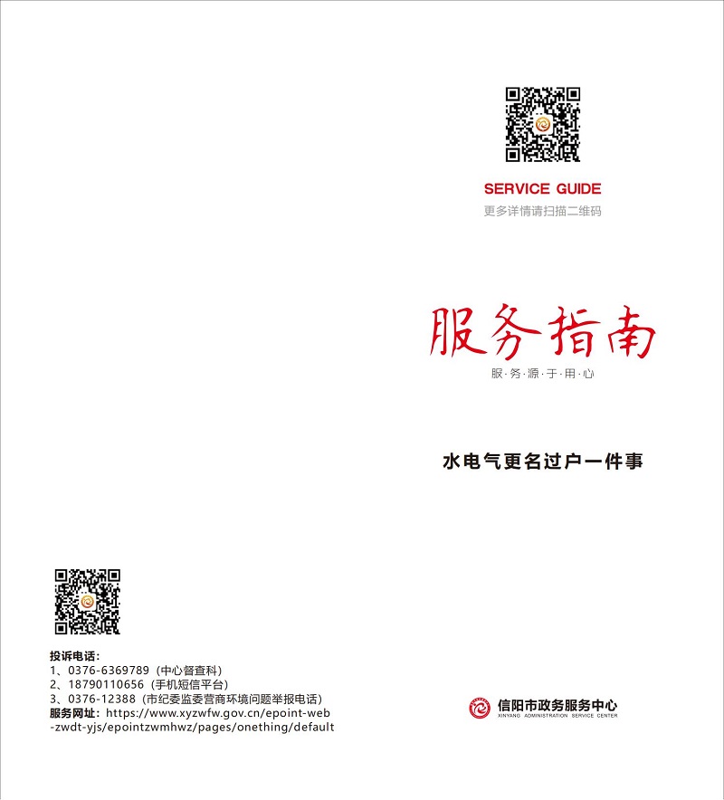 水電氣更名過(guò)戶一件事