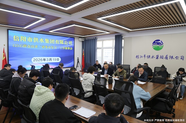 3-19公司召開(kāi)12345群眾訴求“清零攻堅(jiān)月”工作部署會(huì)