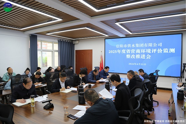 4-21 2025年度省營商環(huán)境評價監(jiān)測整改推進會